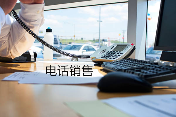 泉州电话销售是自建和外包哪个好？